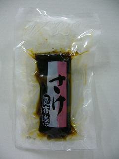 さけ昆布巻