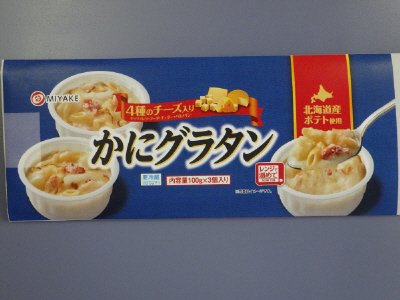 かにグラタン