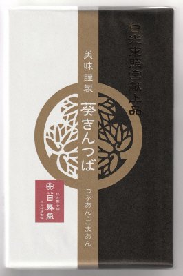 葵きんつば