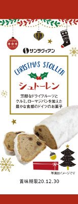 シュトーレン