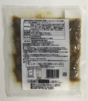 国産ローストレバー(プルコギ風)