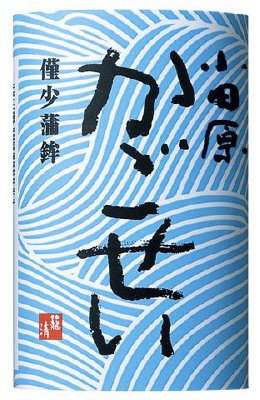 僅少蒲鉾　白