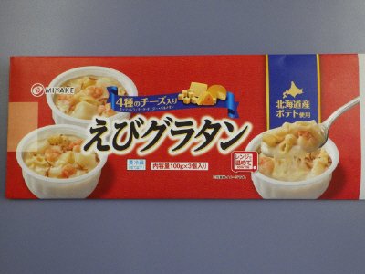 えびグラタン