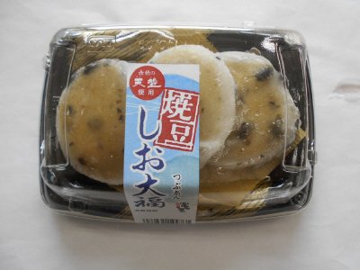 焼豆しお大福