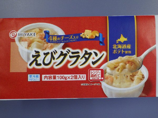 2個入りえびグラタン
