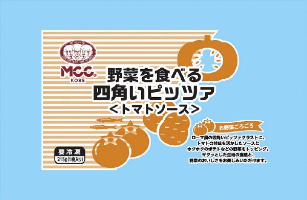野菜を食べる四角いピッツァ＜トマトソース＞