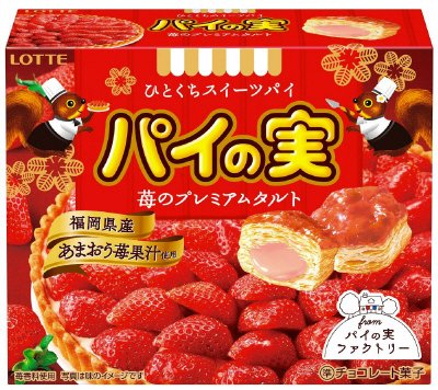 パイの実＜苺のプレミアムタルト＞