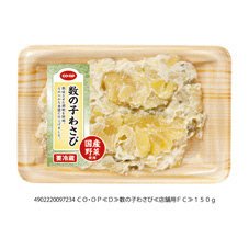 数の子わさび
