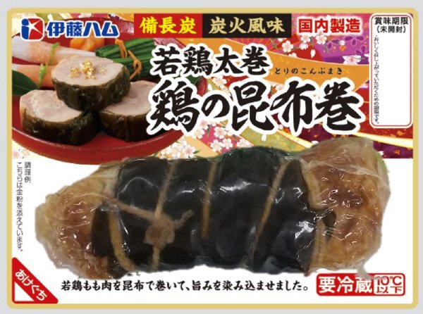 若鶏太巻鶏の昆布巻