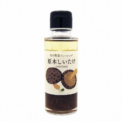 原木しいたけドレッシング