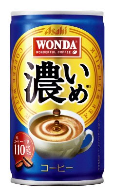 「ワンダ」濃いめ