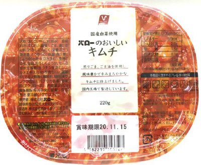 バローのおいしいキムチ