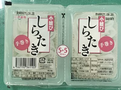 小結しらたき