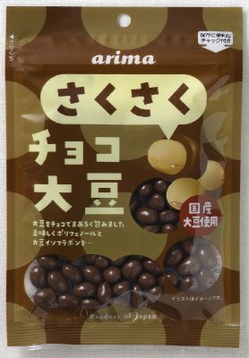 さくさくチョコ大豆