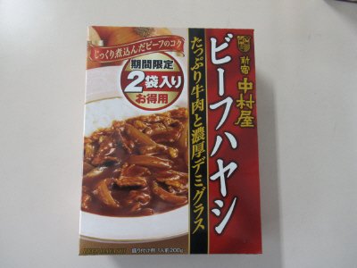 ビーフハヤシたっぷり牛肉と濃厚デミグラス　２個パック