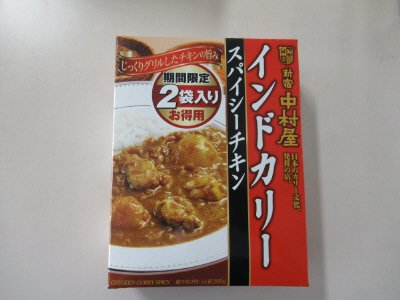 インドカリースパイシーチキン　２個パック
