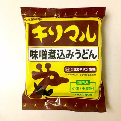 キリマル味噌煮込みうどん1食詰