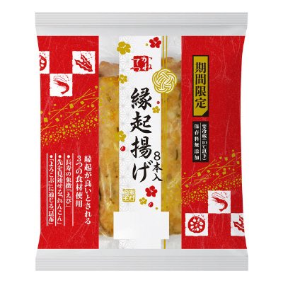縁起揚げ