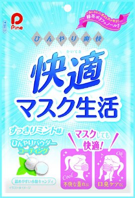 快適マスク生活