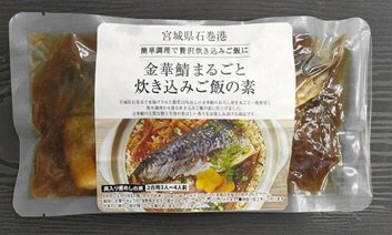 金華鯖まるごと炊き込みご飯の素