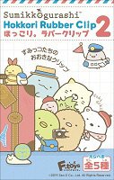 すみっコぐらし　ほっこりラバークリップ２