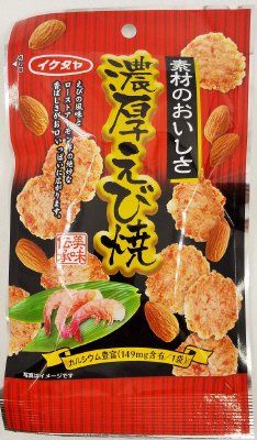 濃厚えび焼
