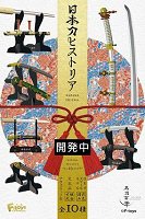 日本刀ヒストリア