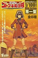 荒野のコトブキ飛行隊　ミニアクション隼一型