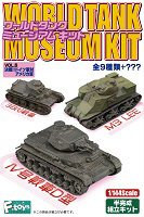 ワールドタンクミュージアムキット５