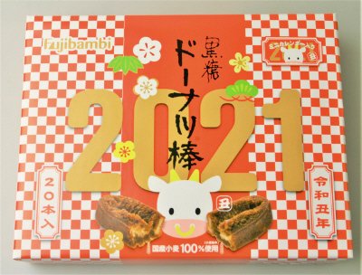 ２０２１黒糖ドーナツ棒記念パッケージ
