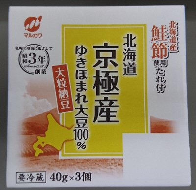 京極産ゆきほまれ大豆100％大粒納豆鮭節たれ付き