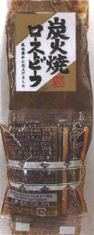 炭火焼ローストビーフ