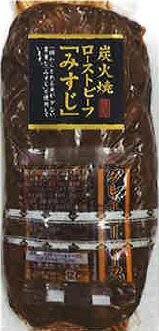 炭火焼みすじローストビーフ