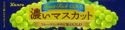 フルーツリッチのど飴GOLD濃いマスカット