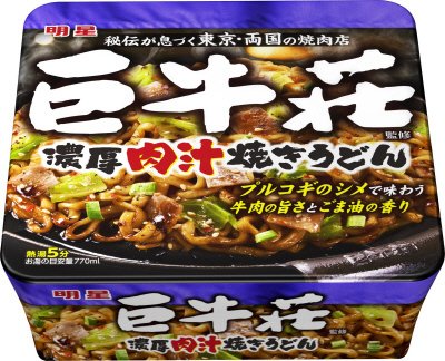 巨牛荘監修　濃厚肉汁焼きうどん