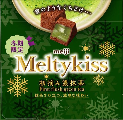 メルティーキッス初摘み濃抹茶