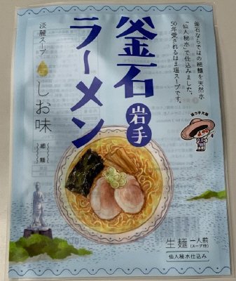 釜石らーめん　しお味　１人前