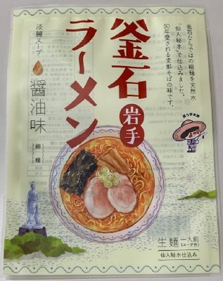 釜石らーめん　醤油味　1人前