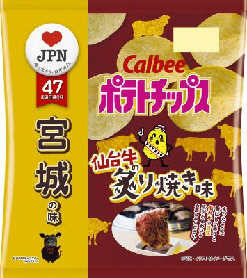ポテトチップス仙台牛の炙り焼き味