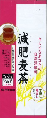 減肥麦茶