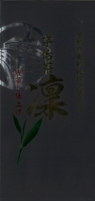 宇治茶凜