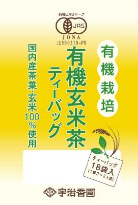 有機玄米茶ティーバッグ