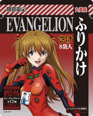期間限定　エヴァンゲリオンふりかけ　さけ