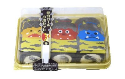節分ロール3本セット