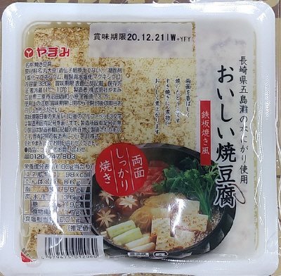 鉄板焼き風おいしい焼豆腐