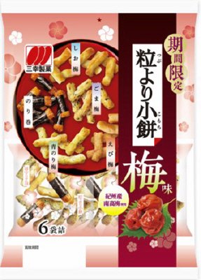 粒より小餅　梅味