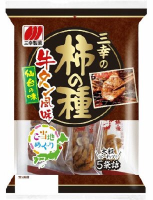 三幸の柿の種　牛タン風味