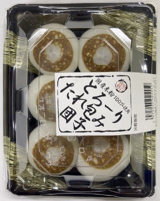 とろーりたれ包み団子