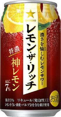 サッポロ　レモン・ザ・リッチ　神レモン