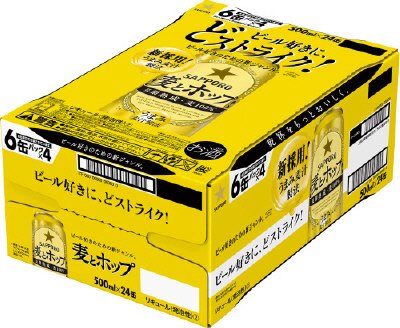 サッポロ　麦とホップ